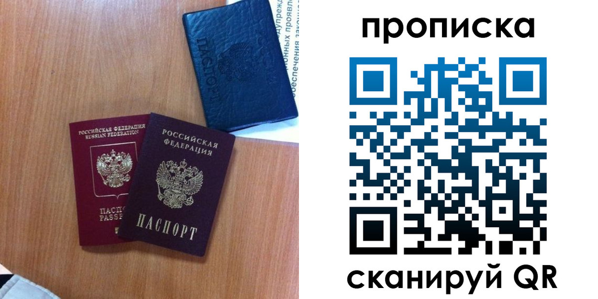 прописка штамп в Сорске
