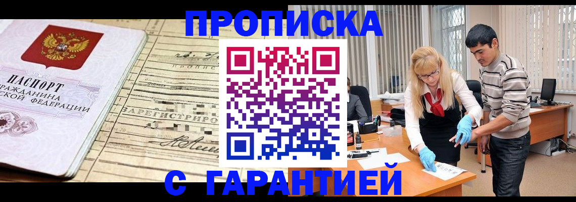 прописка штамп в Сорске