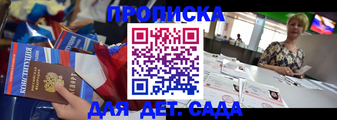 регистрация для дет. сада в Сорске