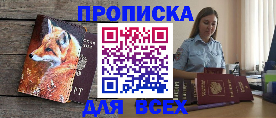 временная регистрация собственник в Сорске