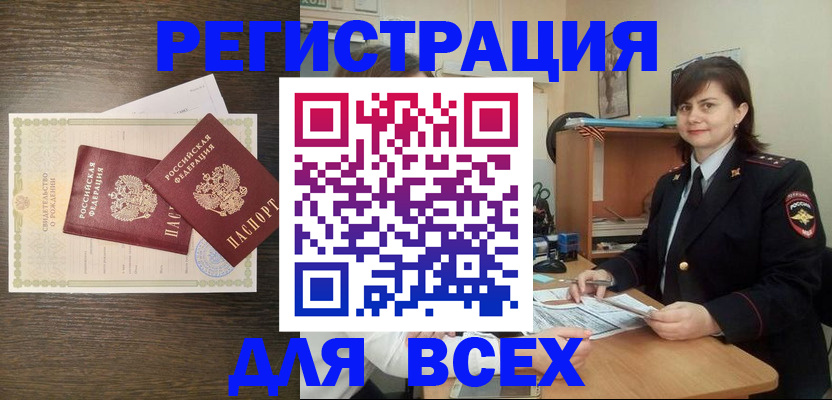прописка от собственника в Сорске