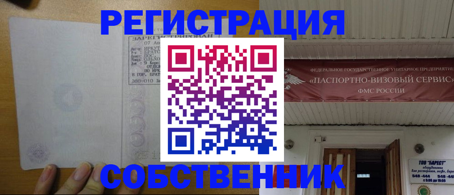 временная прописка в Сорске